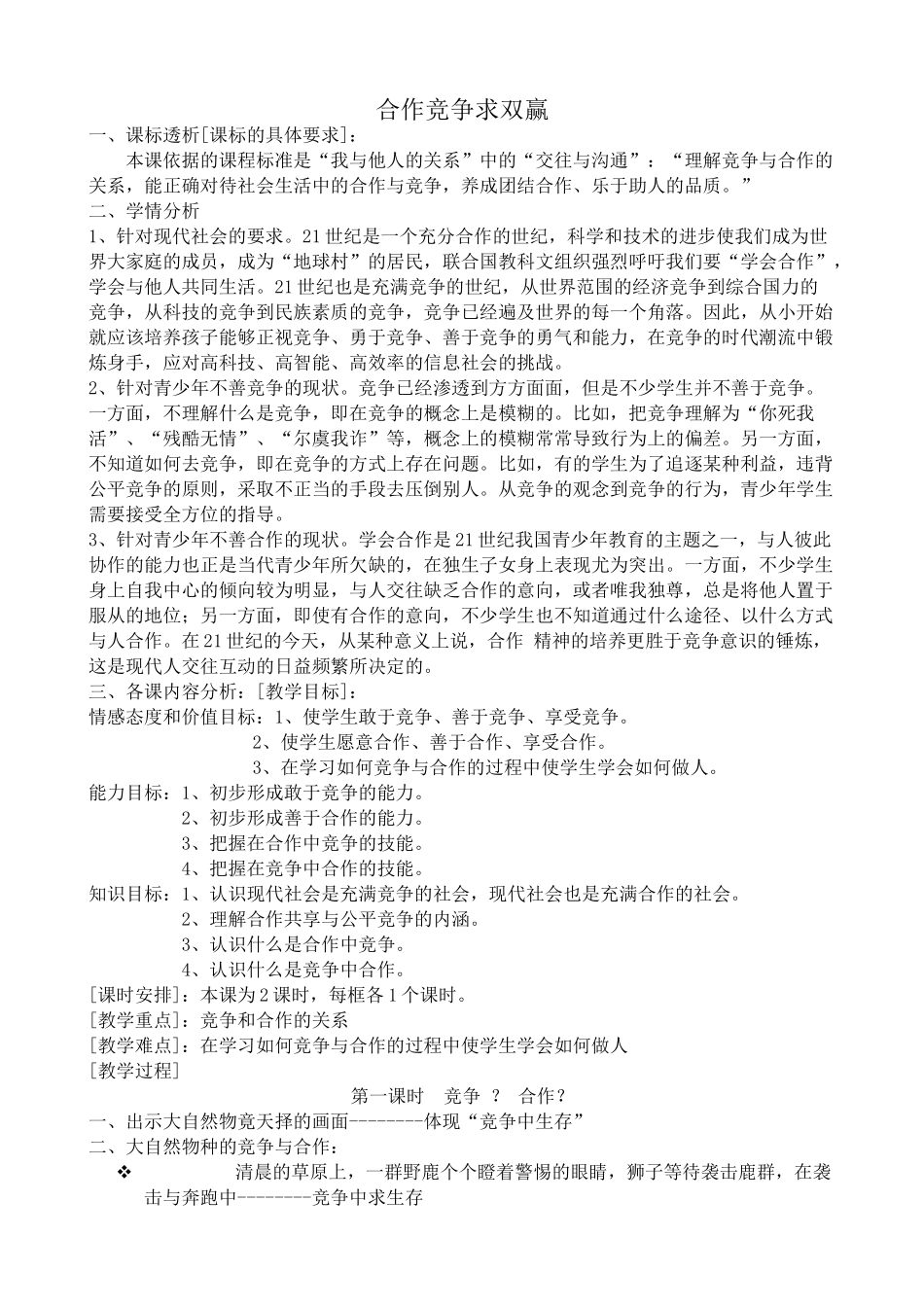 八年级政治人教版合作竞争求双赢2_第1页