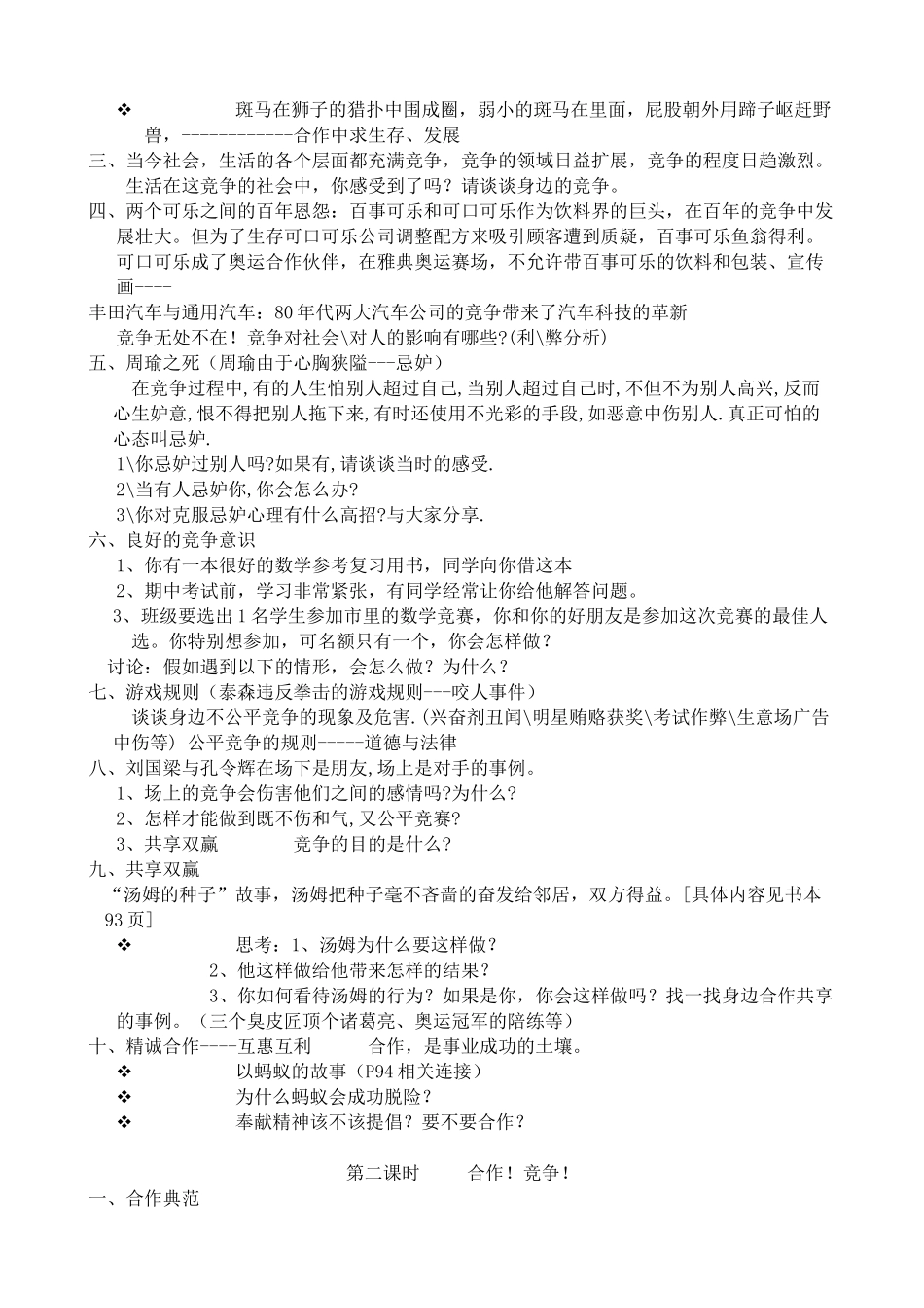 八年级政治人教版合作竞争求双赢2_第2页