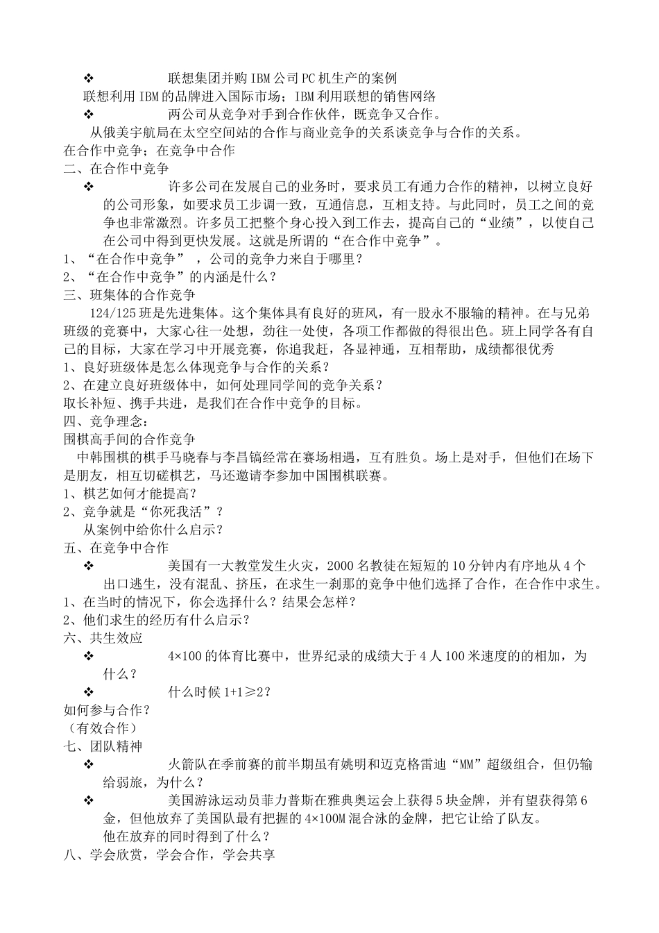 八年级政治人教版合作竞争求双赢2_第3页