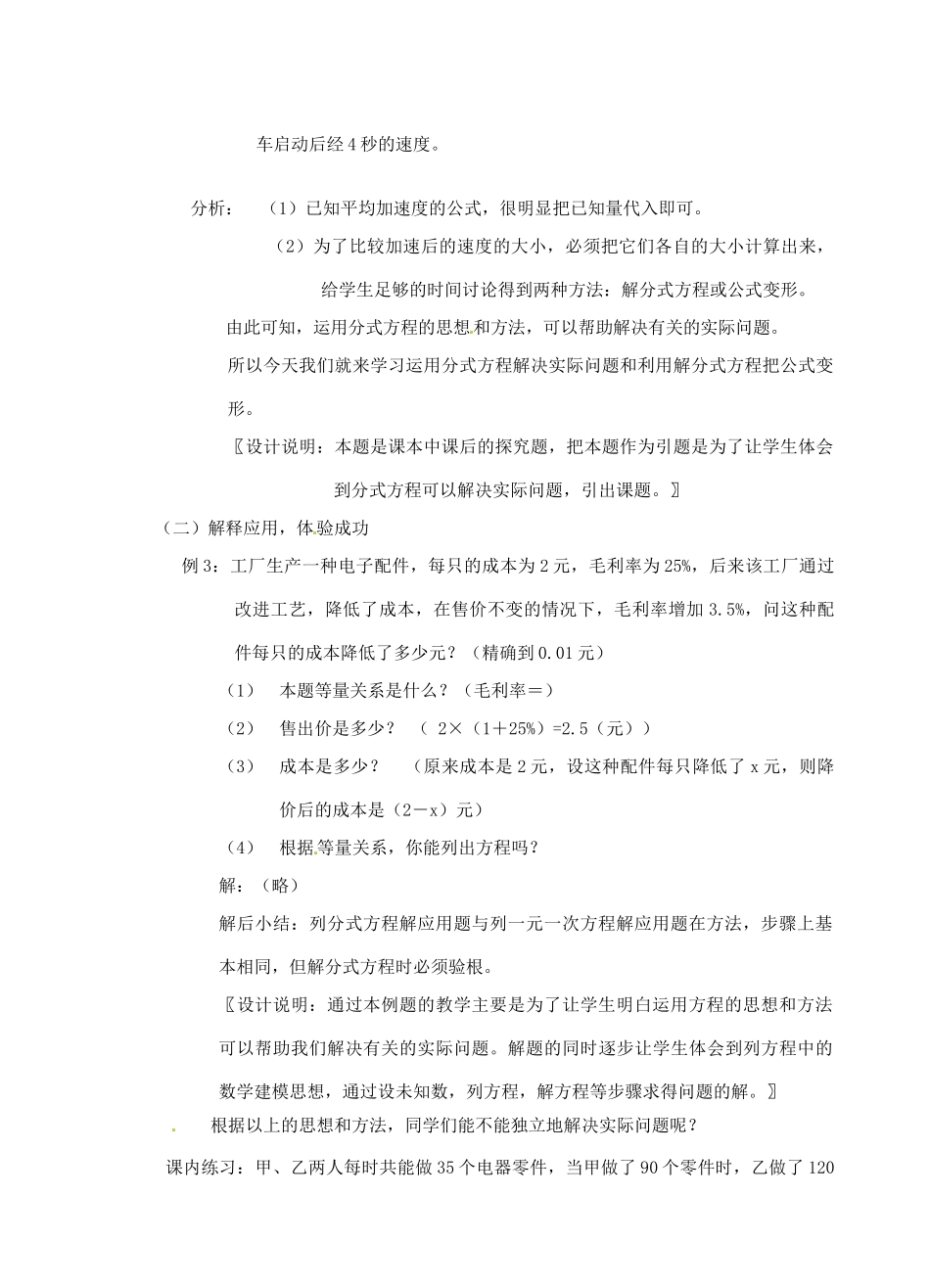 浙江省泰顺县新城学校七年级数学下册 7.4 分式方程二教案 浙教版_第2页