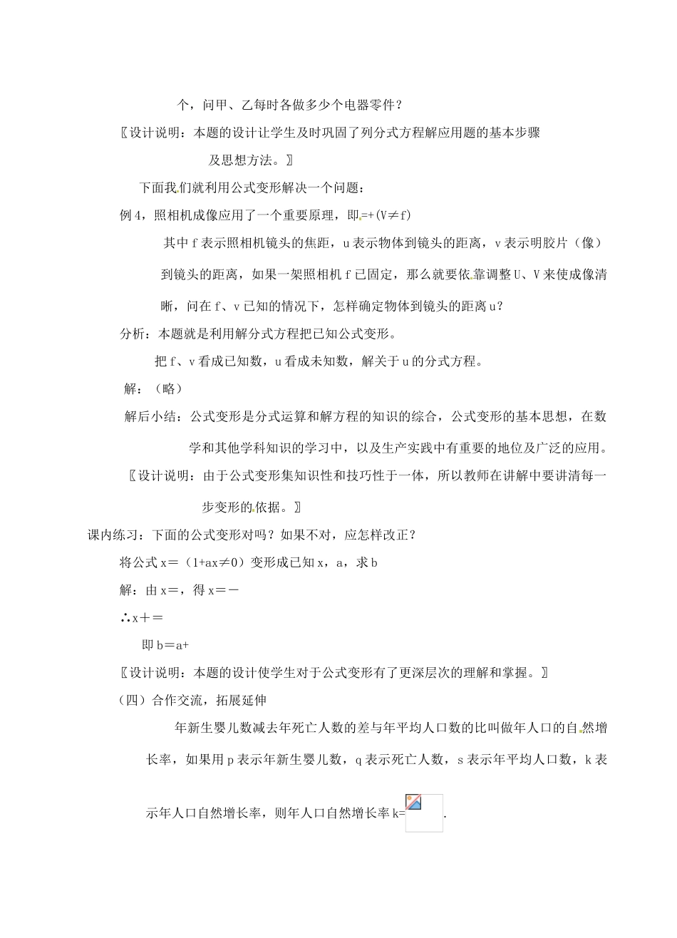 浙江省泰顺县新城学校七年级数学下册 7.4 分式方程二教案 浙教版_第3页