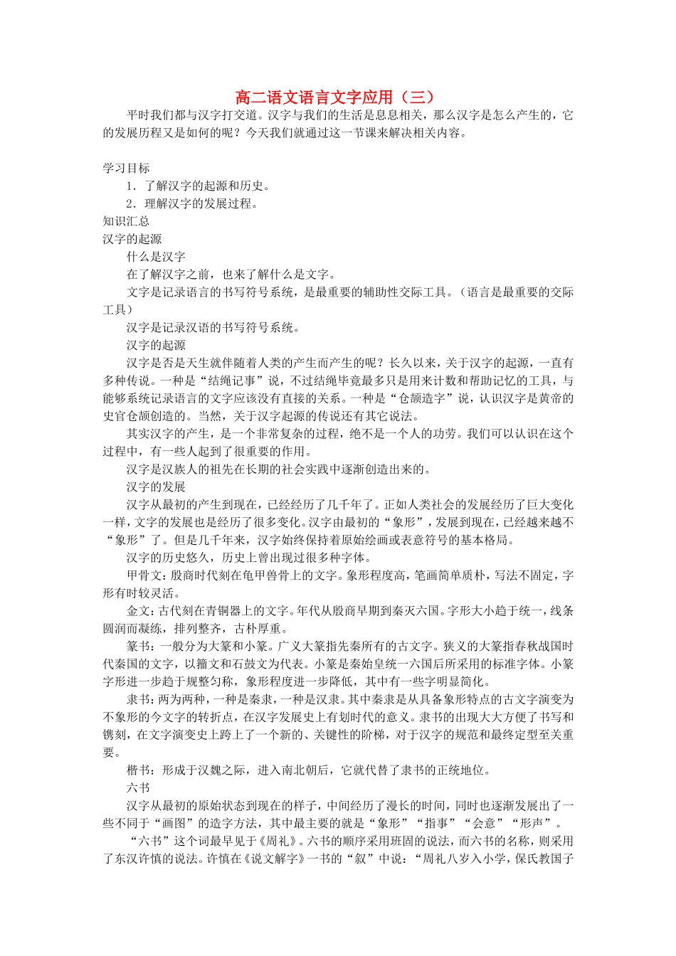 高二语文语言文字应用（三）_第1页