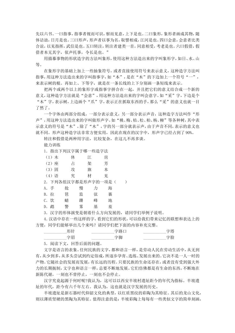 高二语文语言文字应用（三）_第2页