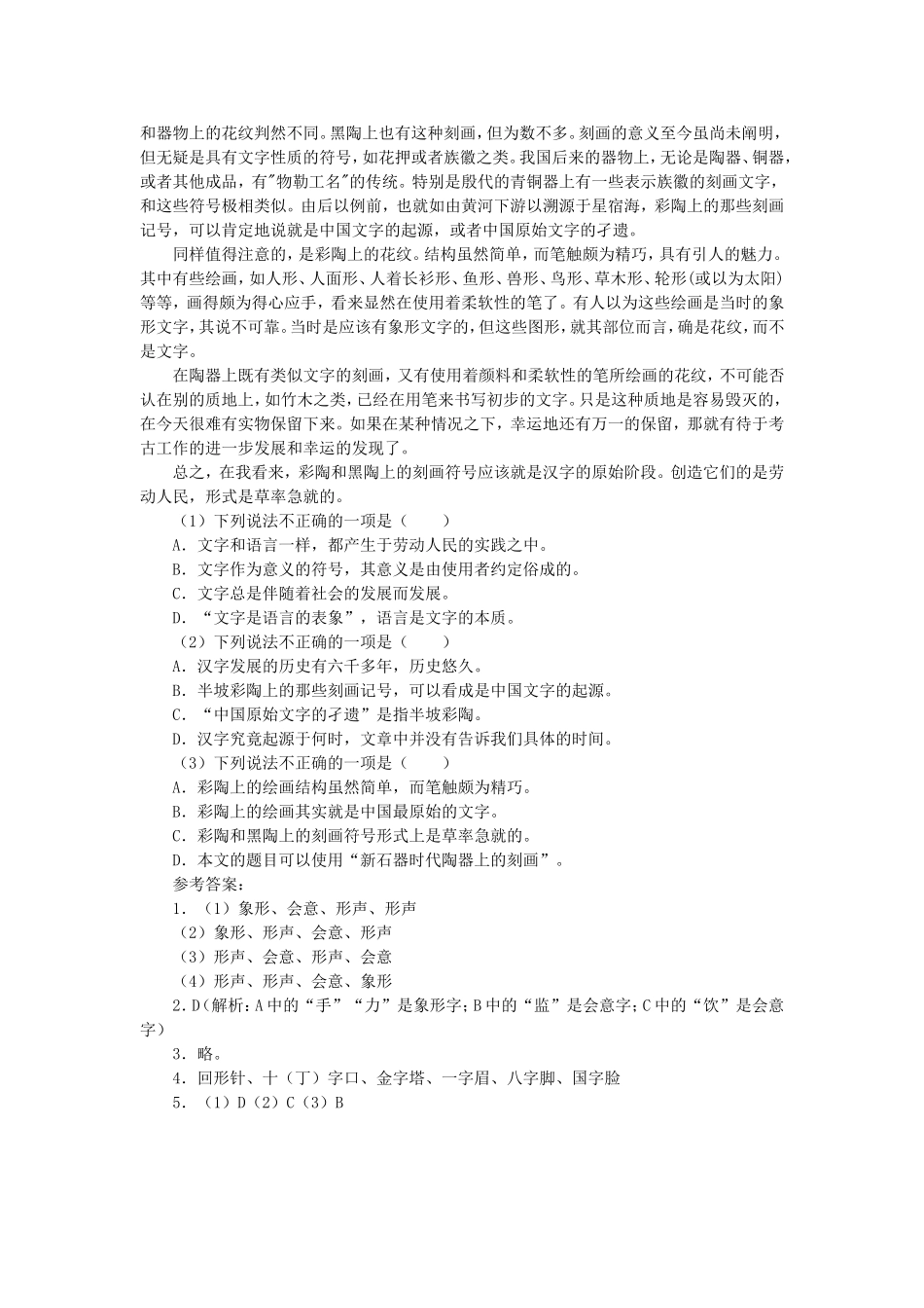 高二语文语言文字应用（三）_第3页