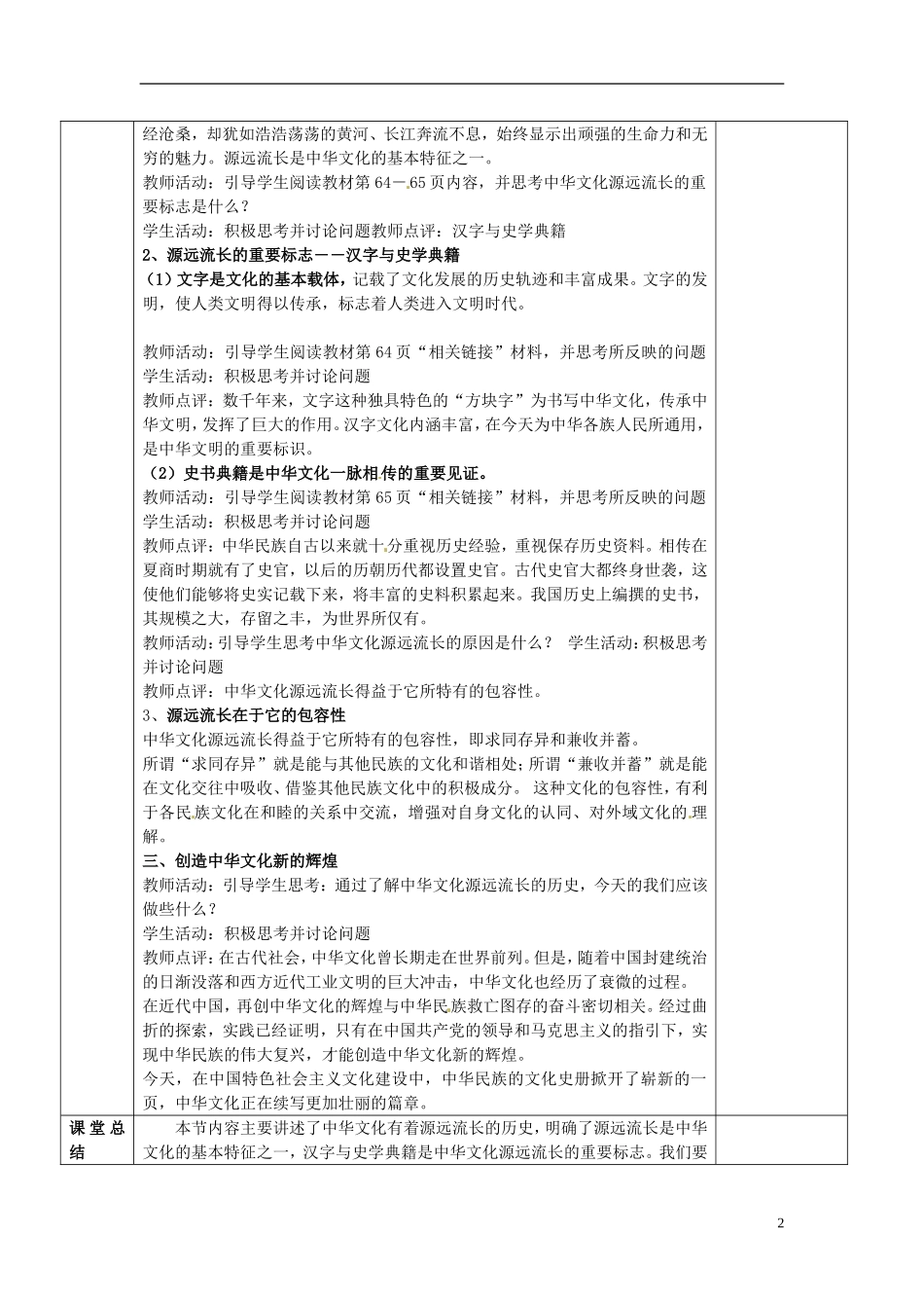 陕西省安康市汉滨高级中学高中政治 第六课 一、源远流长的中华文化教案 新人教版必修3_第2页