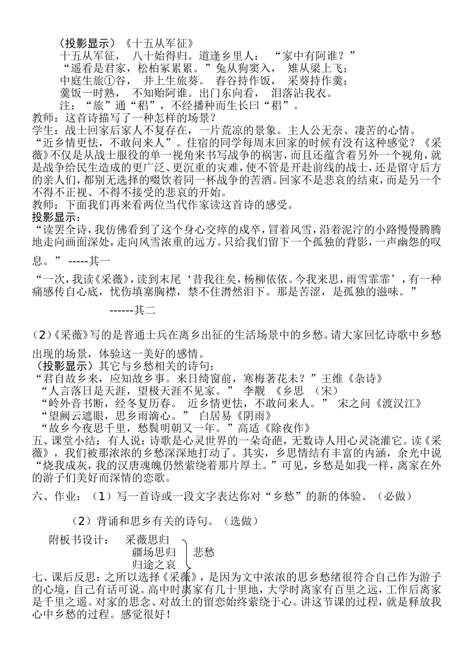 高一语文诗歌《采薇》教案 思乡新人教版必修1_第3页