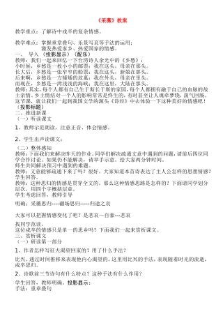 高一语文诗歌《采薇》教案 思乡新人教版必修1