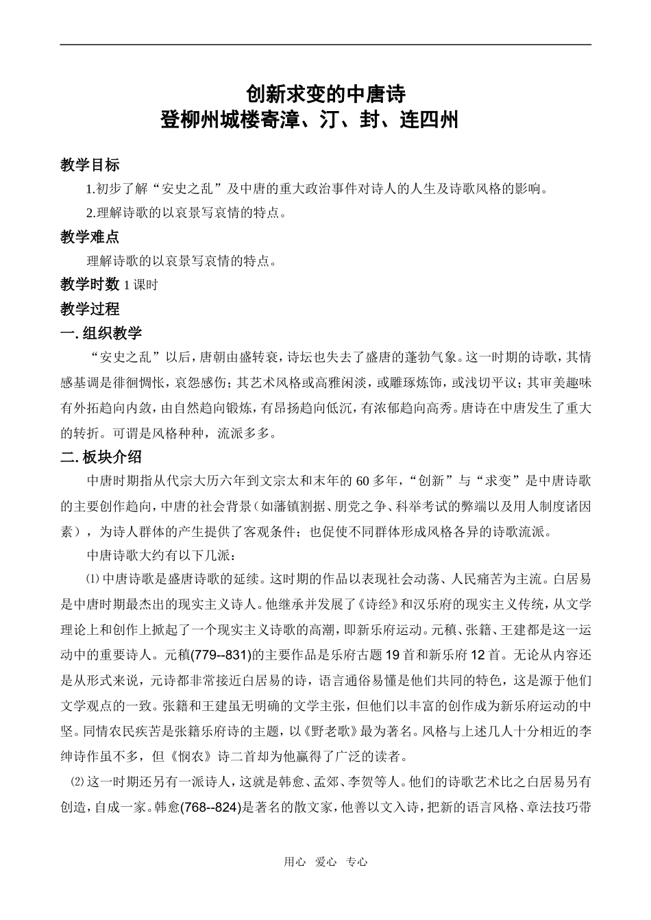 高二语文创新求变的中唐诗_第1页