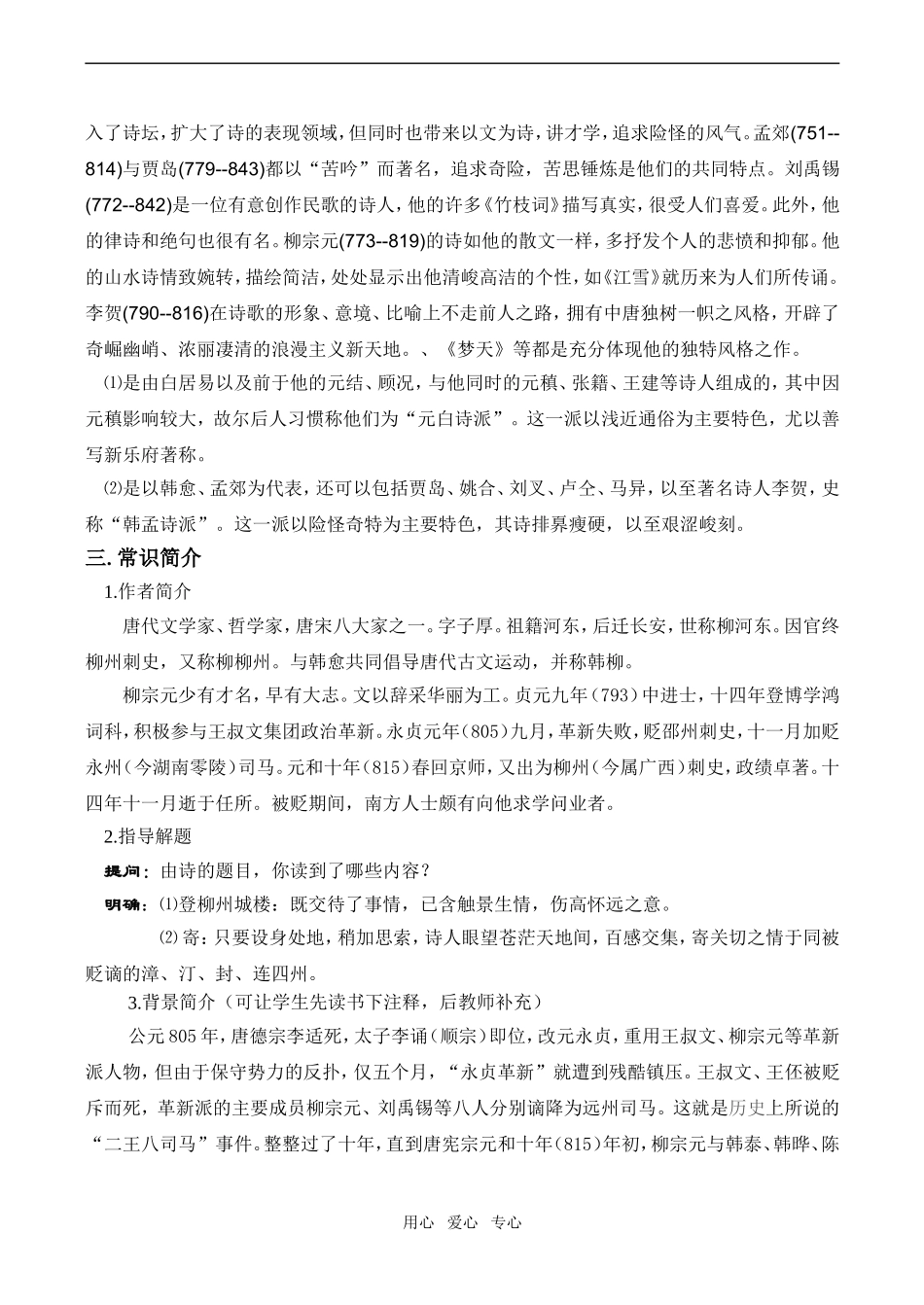 高二语文创新求变的中唐诗_第2页