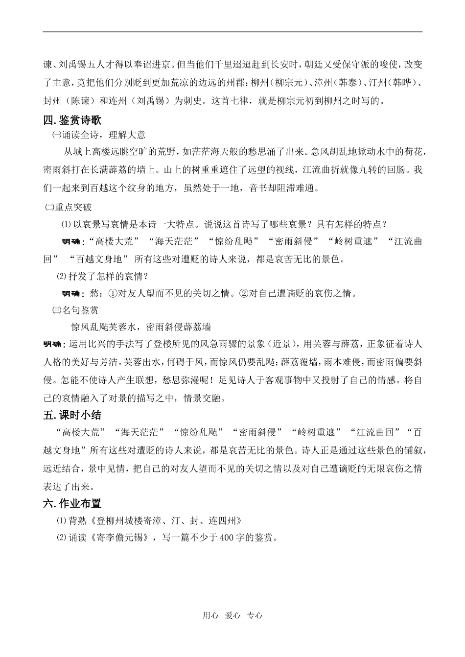 高二语文创新求变的中唐诗_第3页