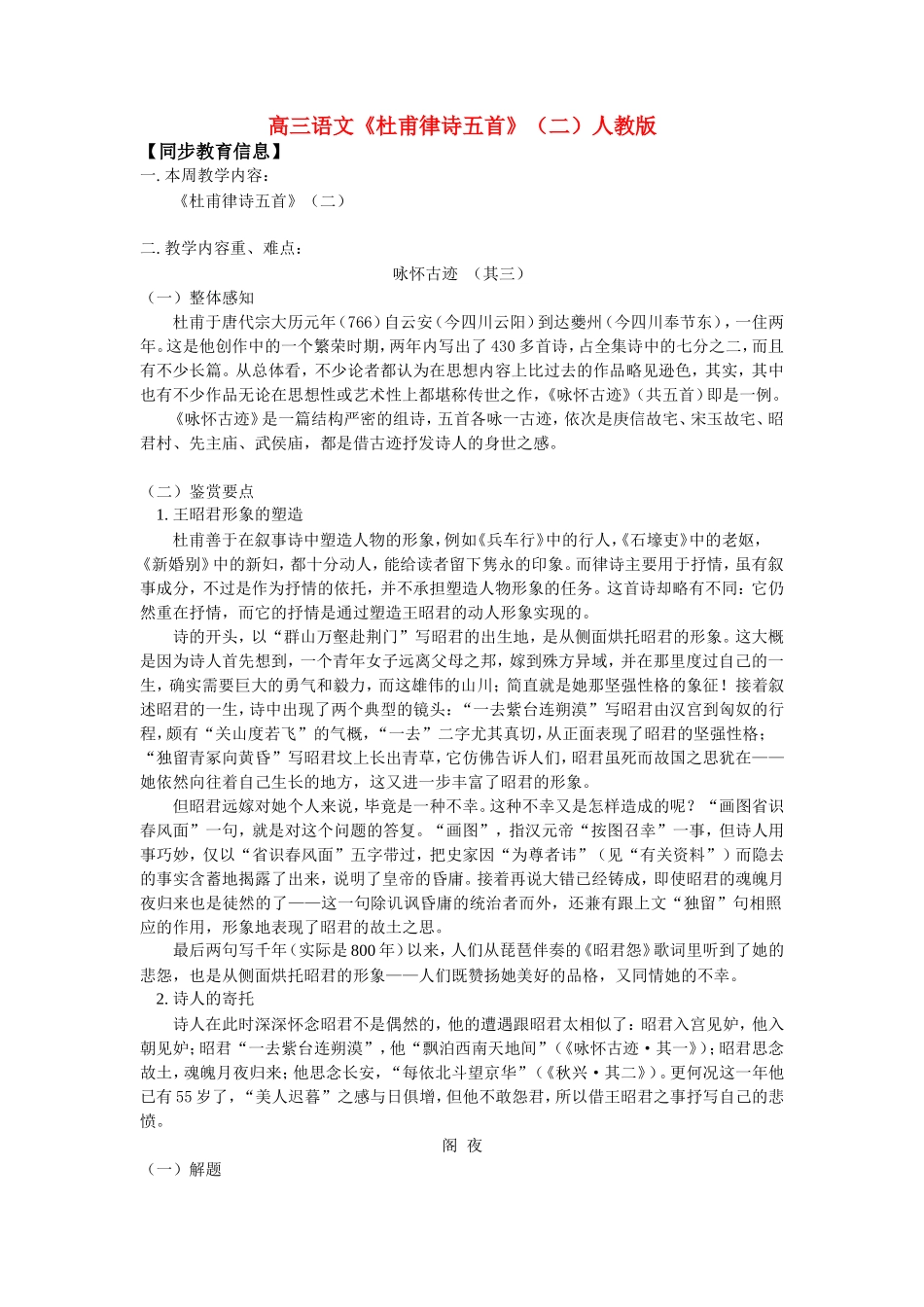 高三语文《杜甫律诗五首》（二）人教版_第1页