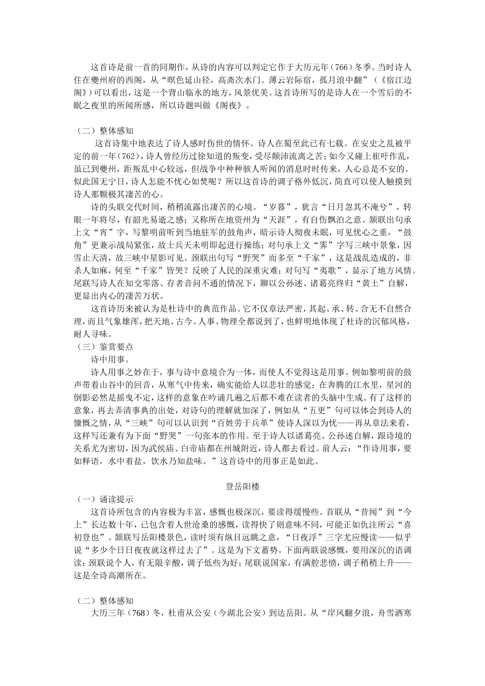 高三语文《杜甫律诗五首》（二）人教版_第2页