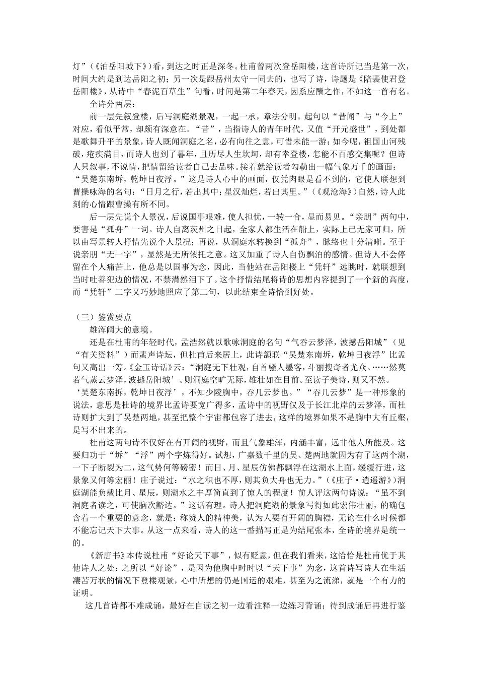 高三语文《杜甫律诗五首》（二）人教版_第3页