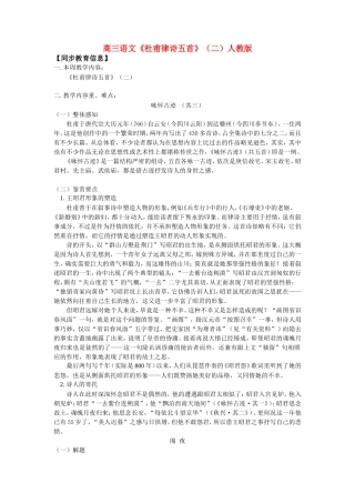 高三语文《杜甫律诗五首》（二）人教版