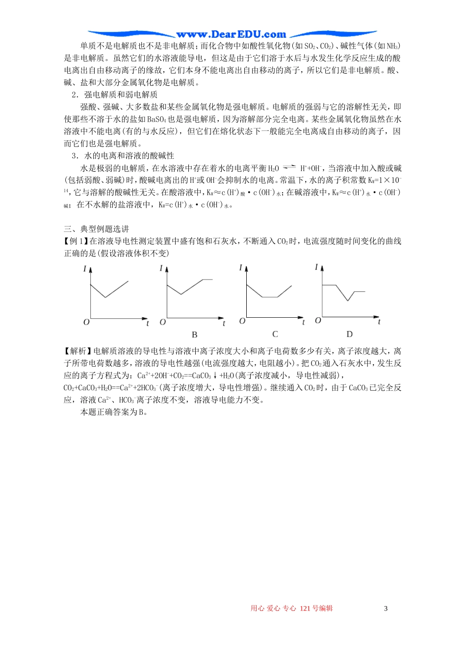高二化学第三章电离平衡复习教案_第3页