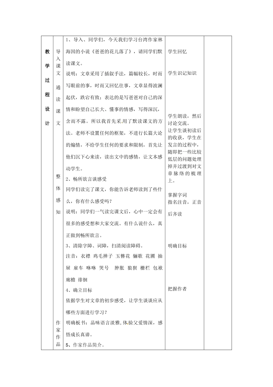 （秋季版）七年级语文上册 第6课《爸爸的花落了》教案2 河大版-河大版初中七年级上册语文教案_第2页
