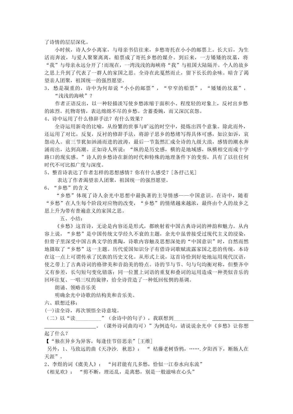 （秋季版）七年级语文上册 第三单元 10 乡愁教案 语文版-语文版初中七年级上册语文教案_第2页