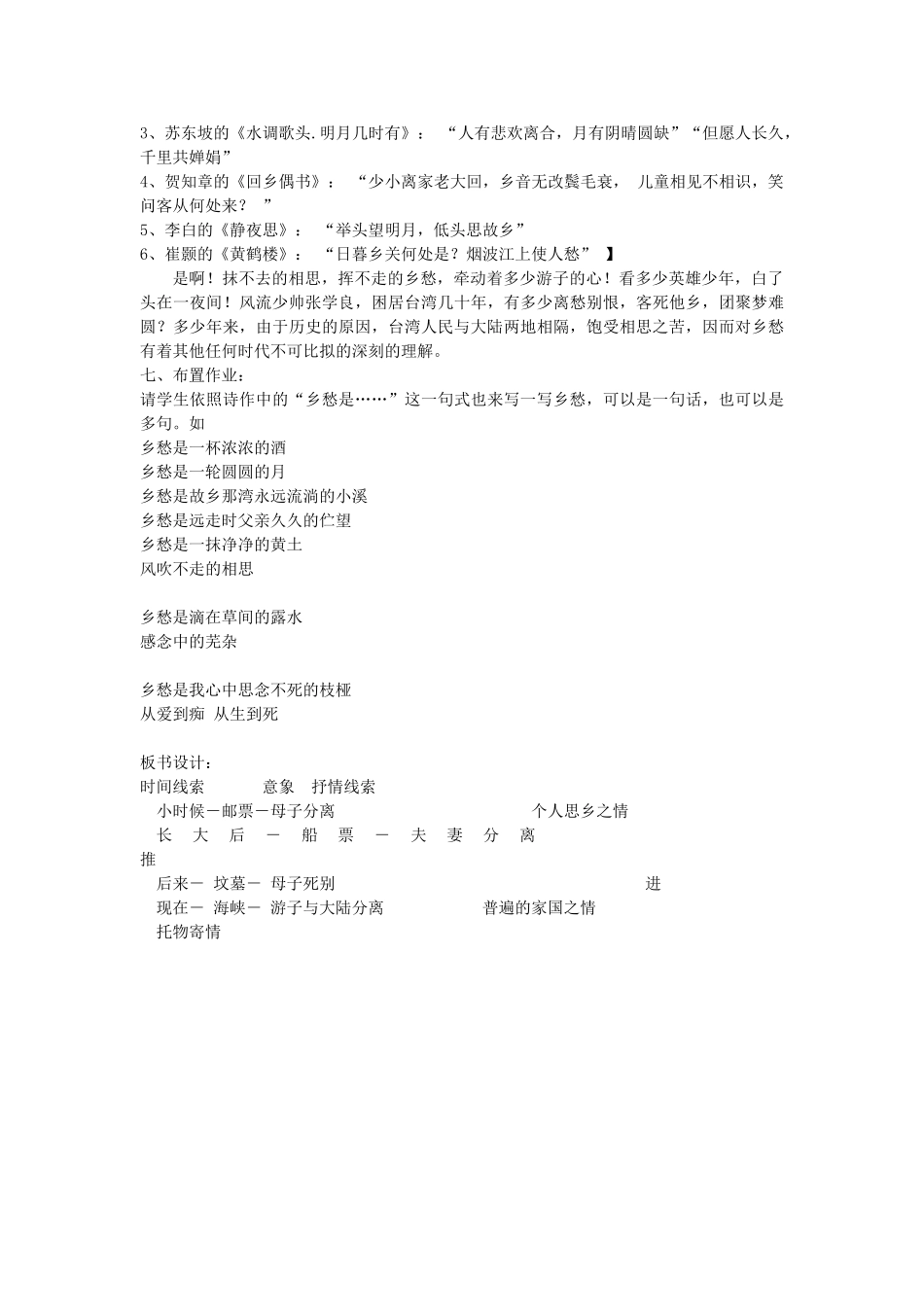 （秋季版）七年级语文上册 第三单元 10 乡愁教案 语文版-语文版初中七年级上册语文教案_第3页