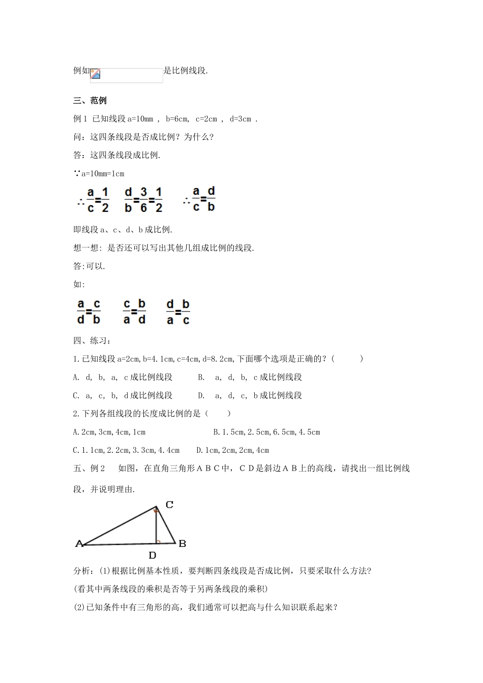 浙江省慈溪市横河初级中学九年级数学上册 4.1比例线段教案（2） 浙教版_第2页