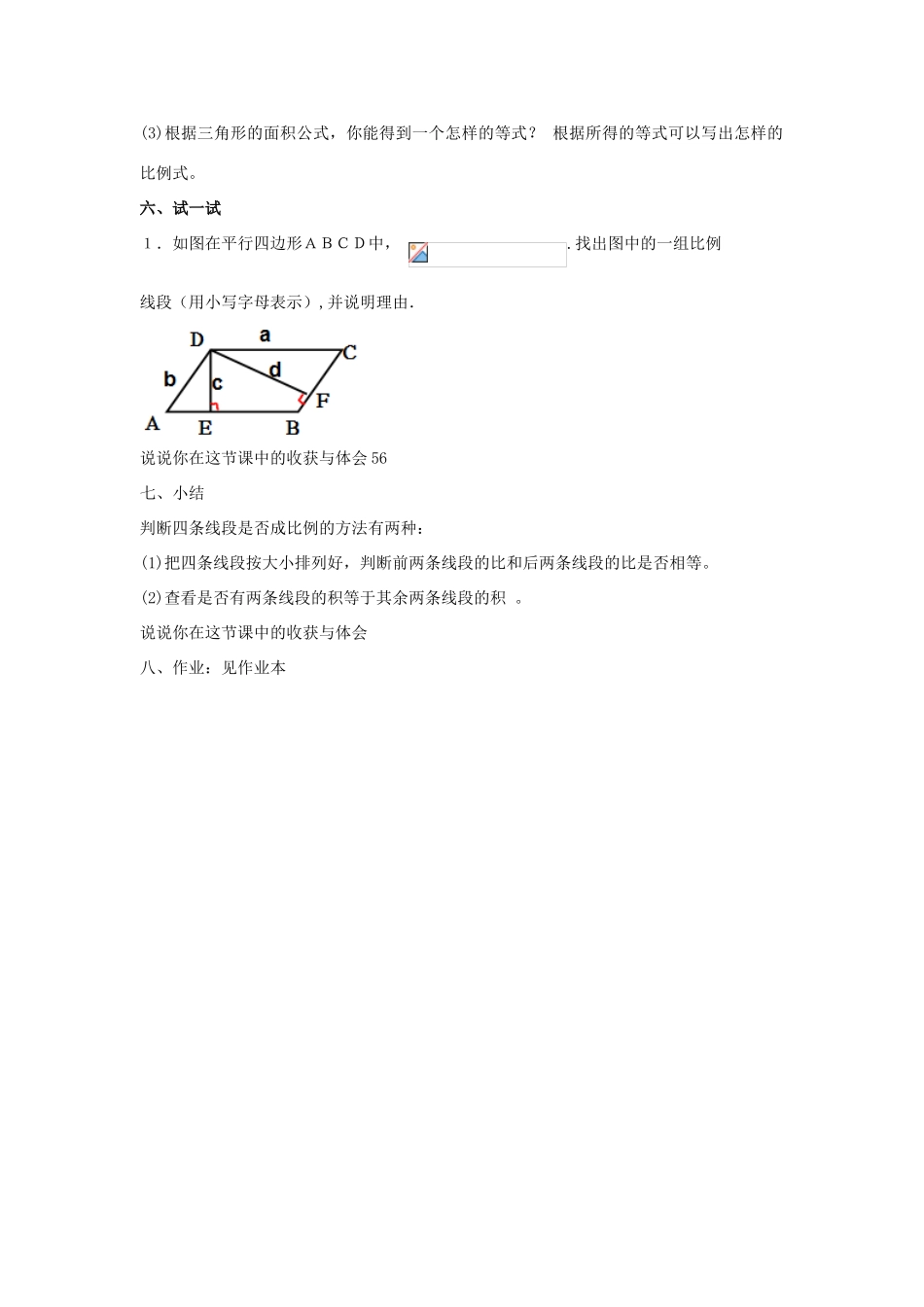 浙江省慈溪市横河初级中学九年级数学上册 4.1比例线段教案（2） 浙教版_第3页