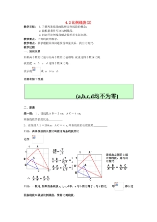浙江省慈溪市横河初级中学九年级数学上册 4.1比例线段教案（2） 浙教版