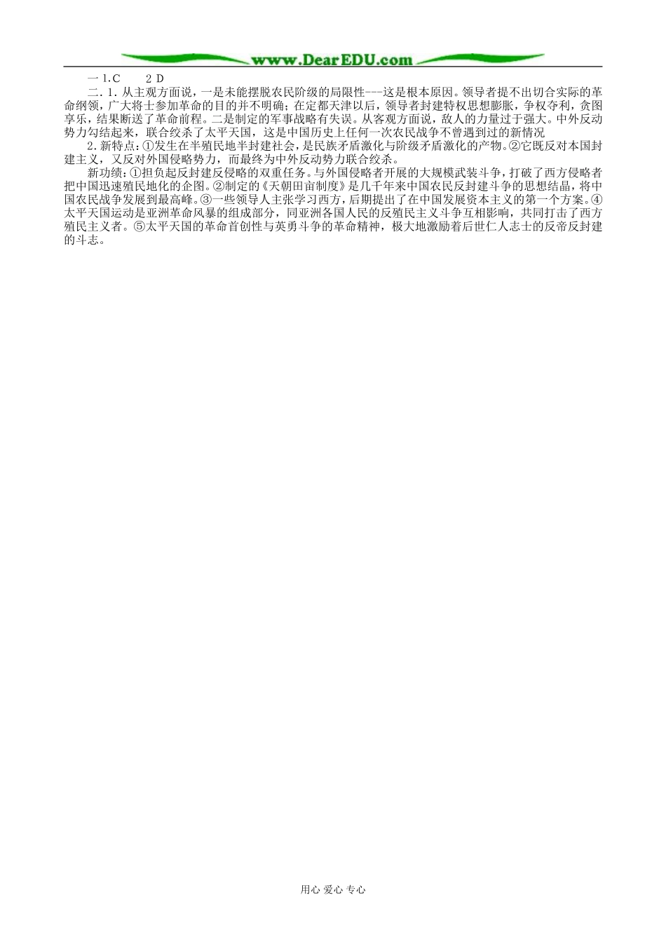 高一历史上册太平天国后期的保卫战教案 旧人教版_第3页