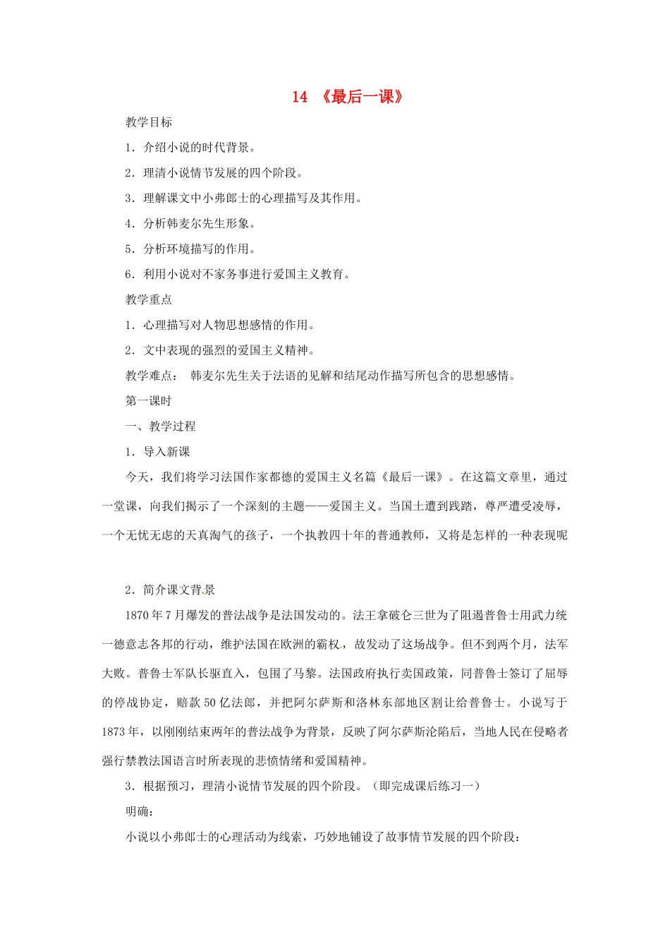 八年级语文下册 第14课《最后一课》教案 鄂教版_第1页