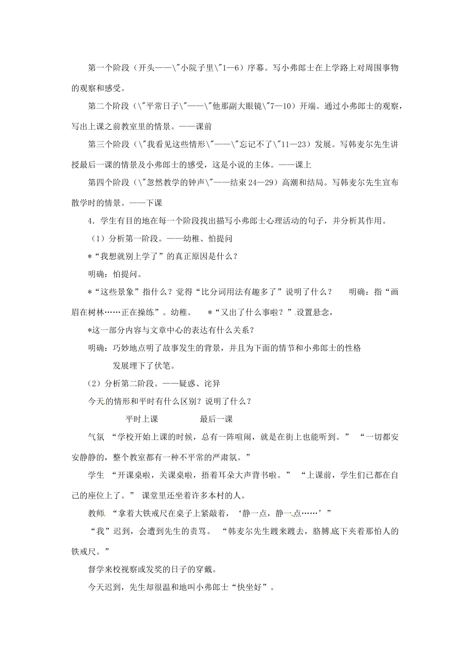 八年级语文下册 第14课《最后一课》教案 鄂教版_第2页