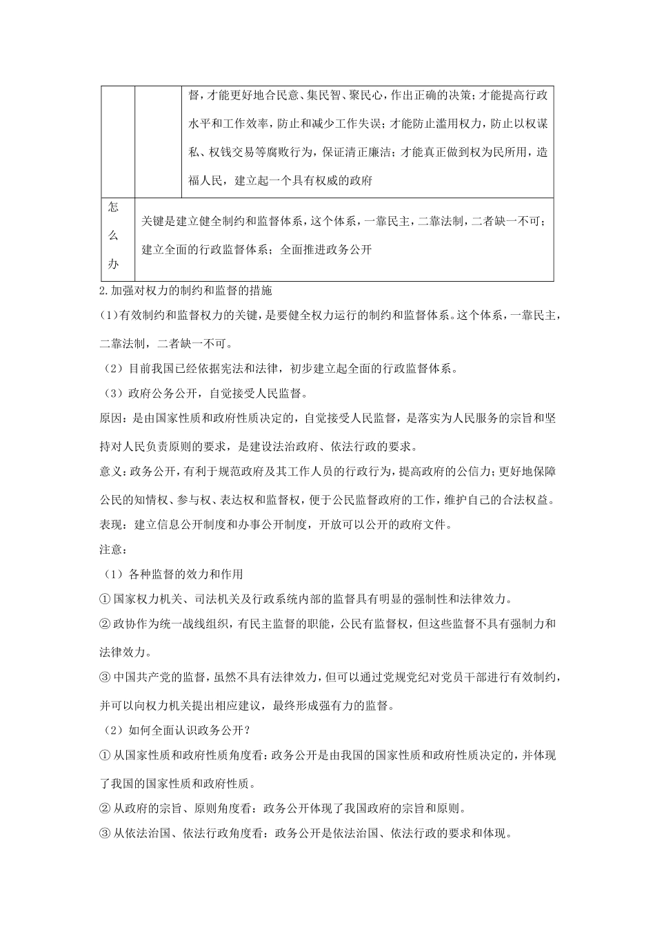 高中政治 第二单元 为人民服务的政府 第四课 我国政府受人民的监督 2 权力的行使：需要监督教案1 新人教版必修2-新人教版高一必修2政治教案_第2页