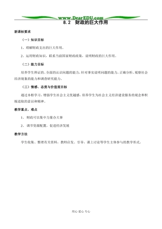 高中政治 财政的巨大作用教案 新课标 人教版 必修1