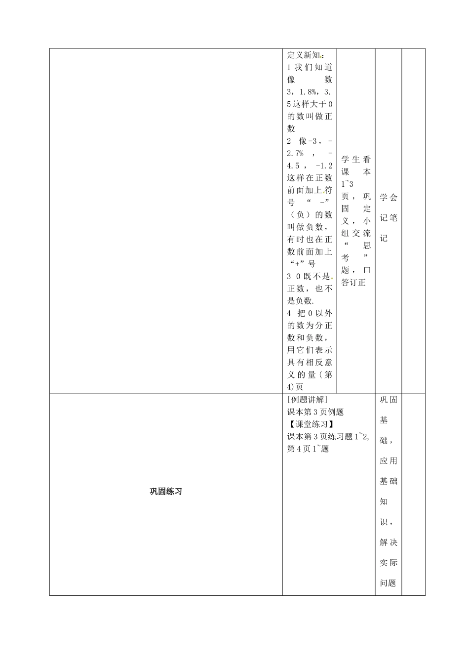 山东省邹平县实验中学七年级数学上册《1.1 正数和负数》教案 （新版）新人教版_第3页