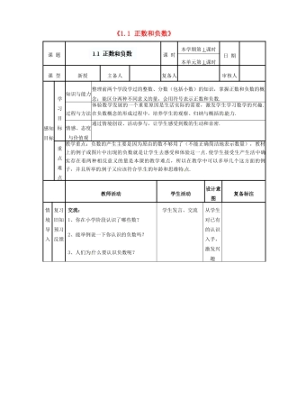 山东省邹平县实验中学七年级数学上册《1.1 正数和负数》教案 （新版）新人教版