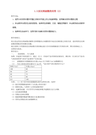 浙江省温州市平阳县鳌江镇第三中学九年级数学上册 1.3 反比例函数的应用教案（2） 浙教版