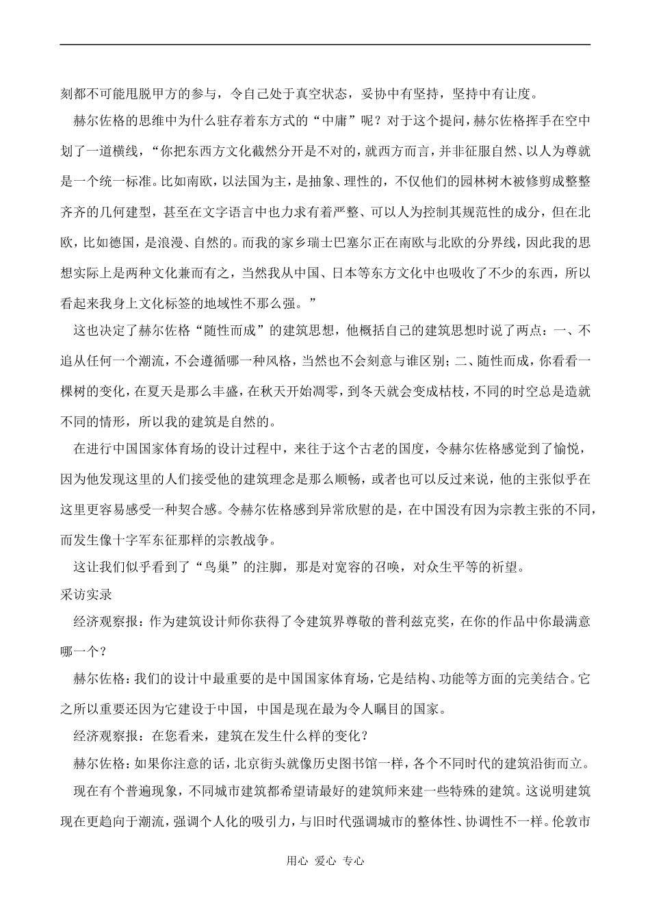 高中英语Unit3 Art and architecture文章 赫尔佐格与“鸟巢”：随性而成旧人教第二册上_第2页
