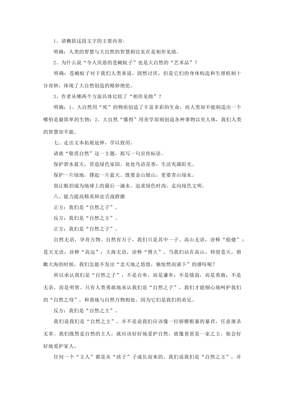 八年级语文下册《敬畏自然》教案5 人教新课标版_第2页