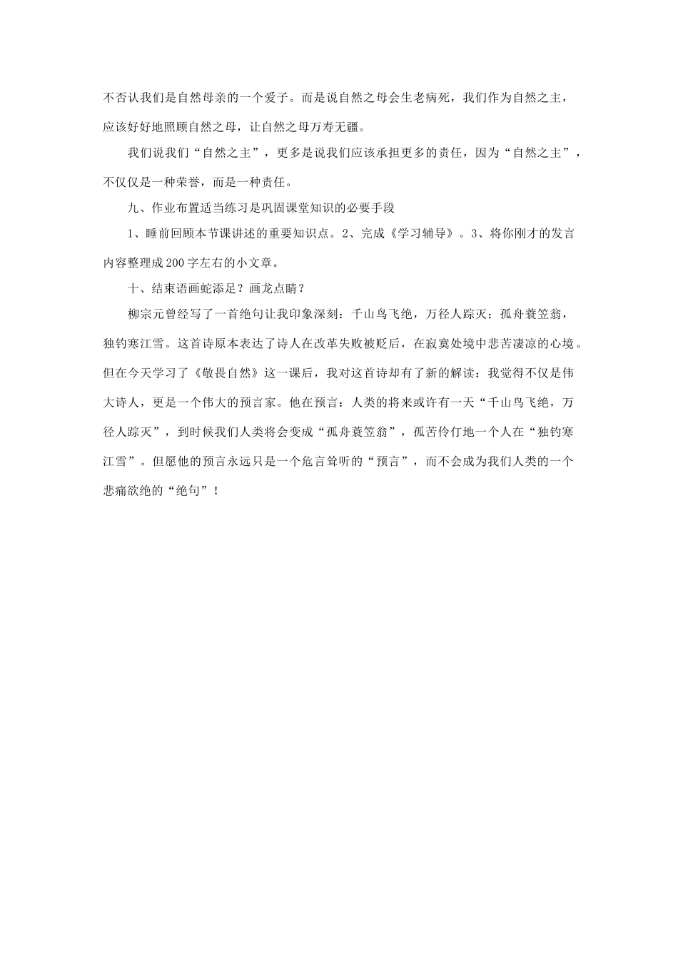 八年级语文下册《敬畏自然》教案5 人教新课标版_第3页