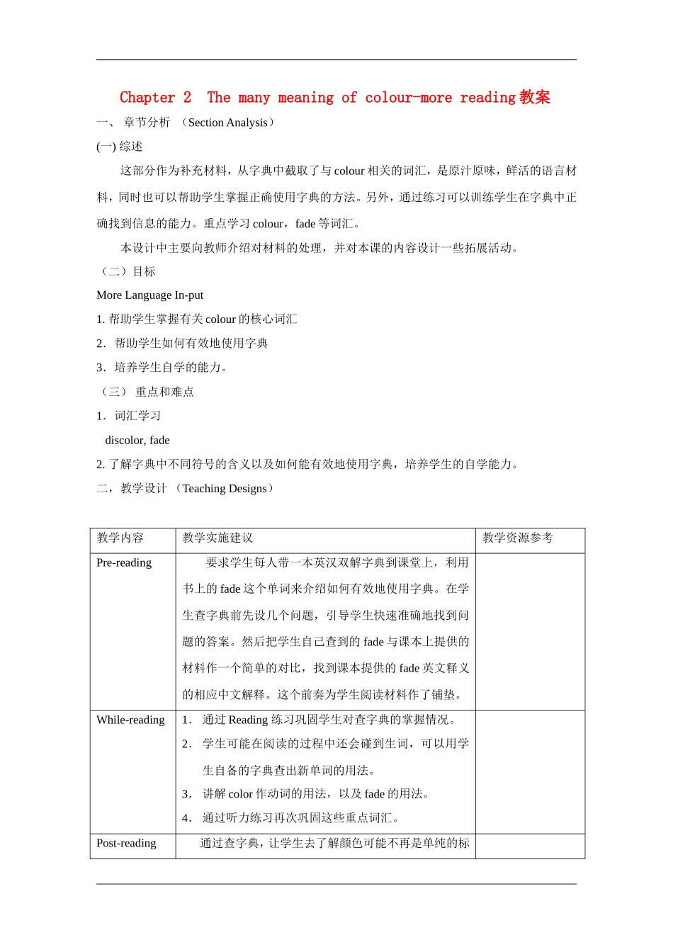 高中英语：Unit2 The many meanings of colour—more reading教案（牛津上海版S2B）_第1页