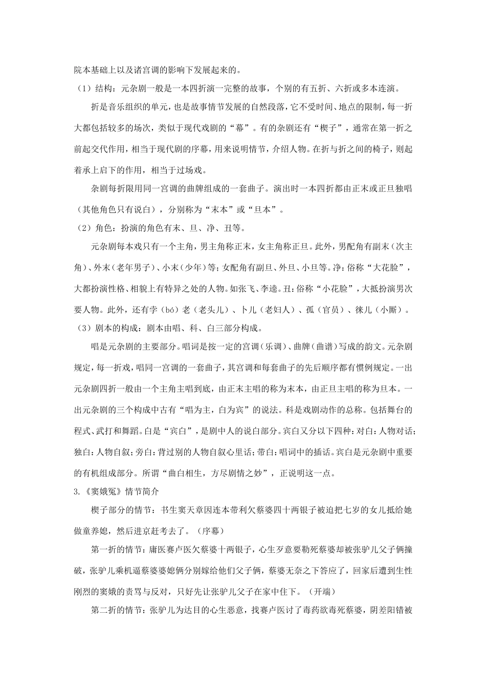 高中语文 第1课 窦娥冤学案2 新人教版必修4-新人教版高二必修4语文学案_第2页