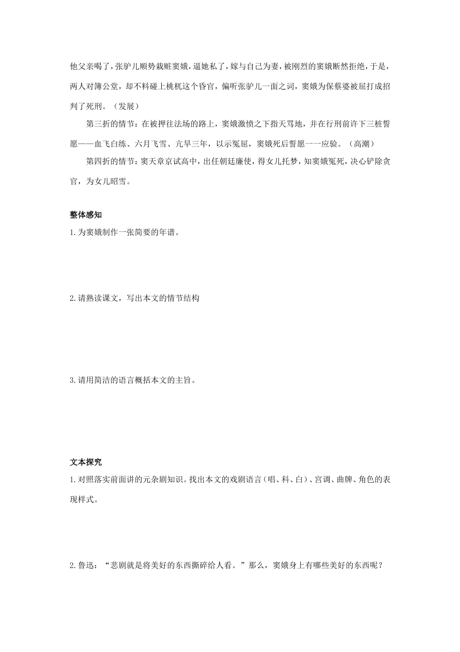 高中语文 第1课 窦娥冤学案2 新人教版必修4-新人教版高二必修4语文学案_第3页
