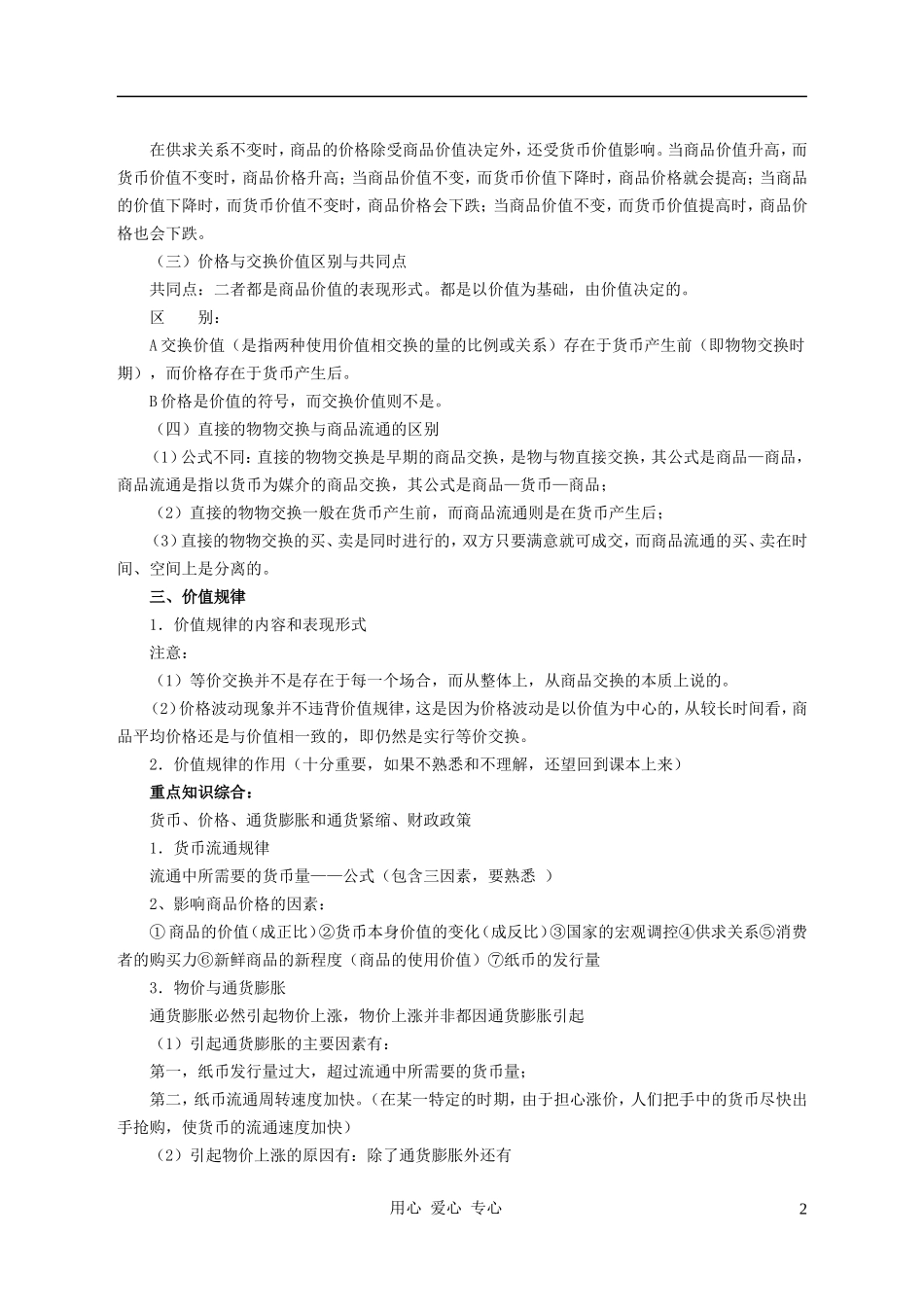 高中政治全册复习提纲教案_第2页