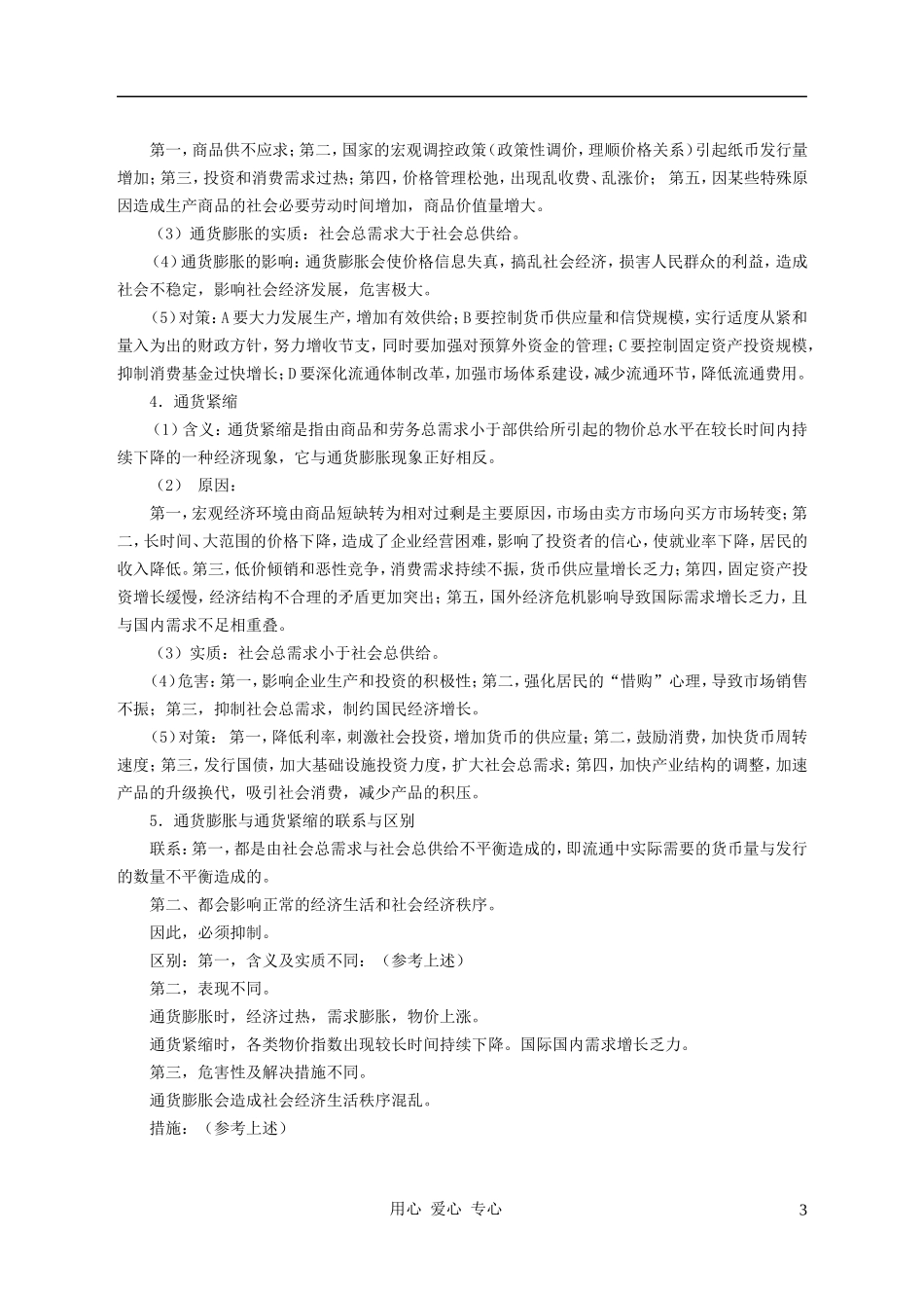 高中政治全册复习提纲教案_第3页