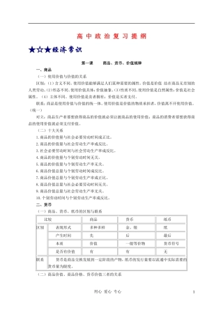 高中政治全册复习提纲教案