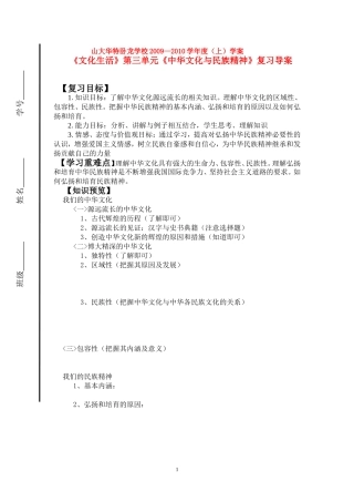 高中政治：文化生活》第三单元《中华文化与民族精神》复习导案新人教版必修3