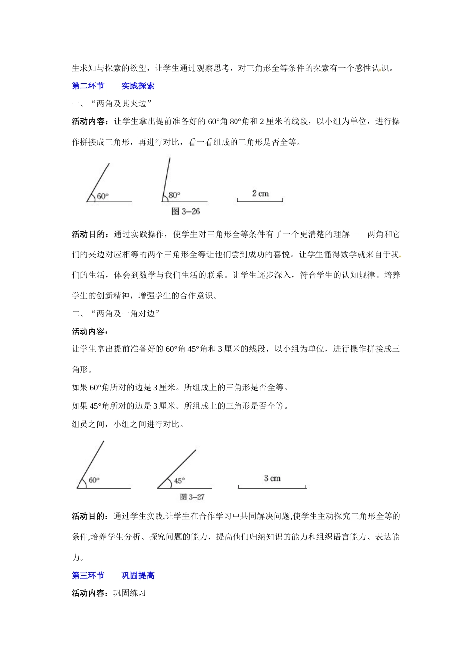 陕西省神木县大保当初级中学七年级数学下册 3.3 探索三角形全等的条件教案（第2课时） 北师大版_第2页