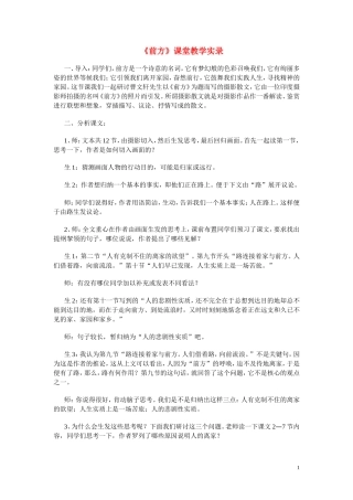 高一语文 《前方》教案（苏教版必修1）