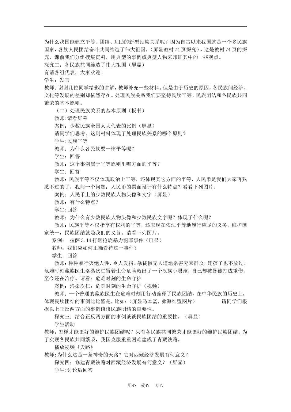 高中政治 7.1 处理民族关系的原则：平等、团结、共同繁荣 教案4 人教版必修2_第2页