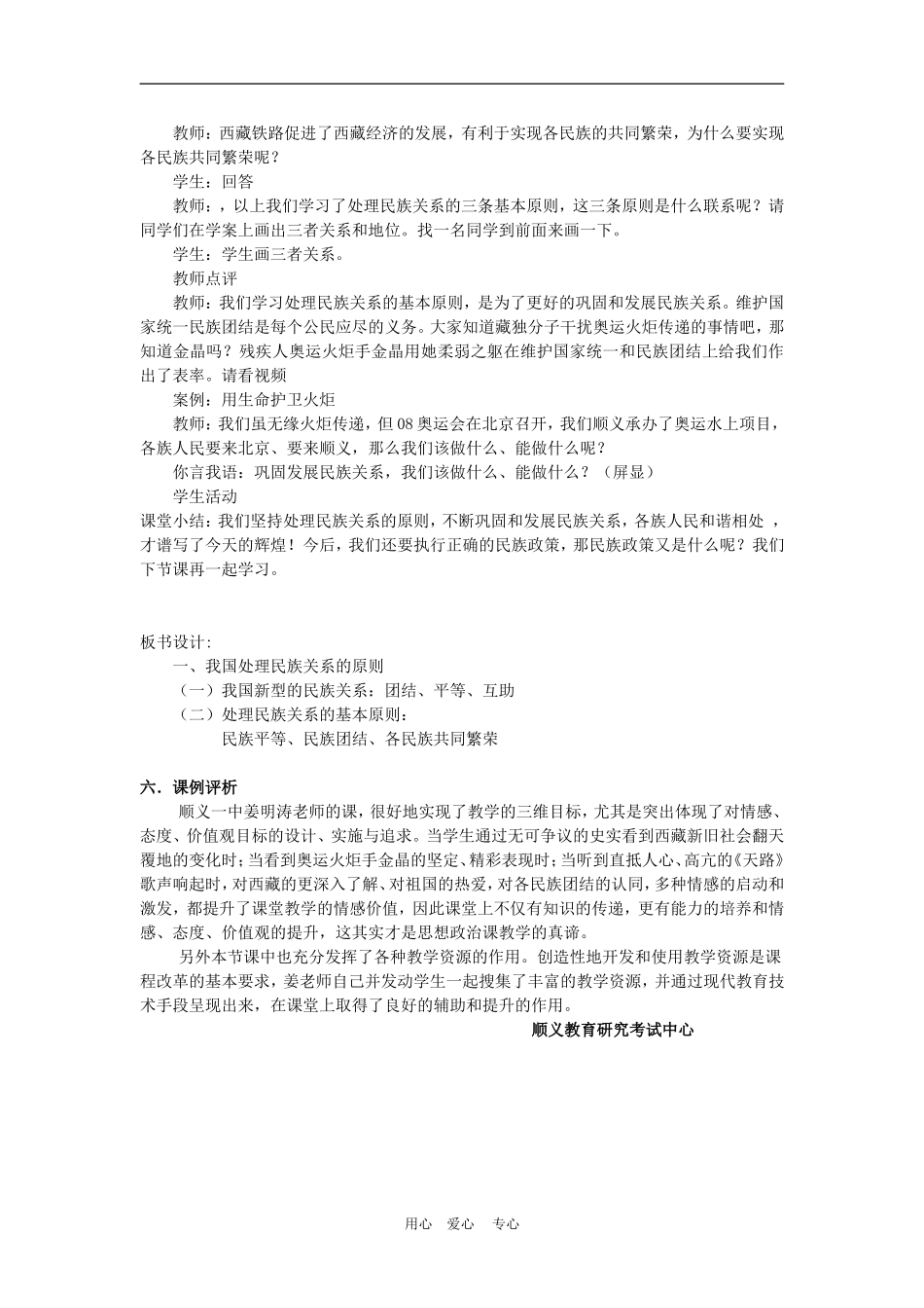 高中政治 7.1 处理民族关系的原则：平等、团结、共同繁荣 教案4 人教版必修2_第3页