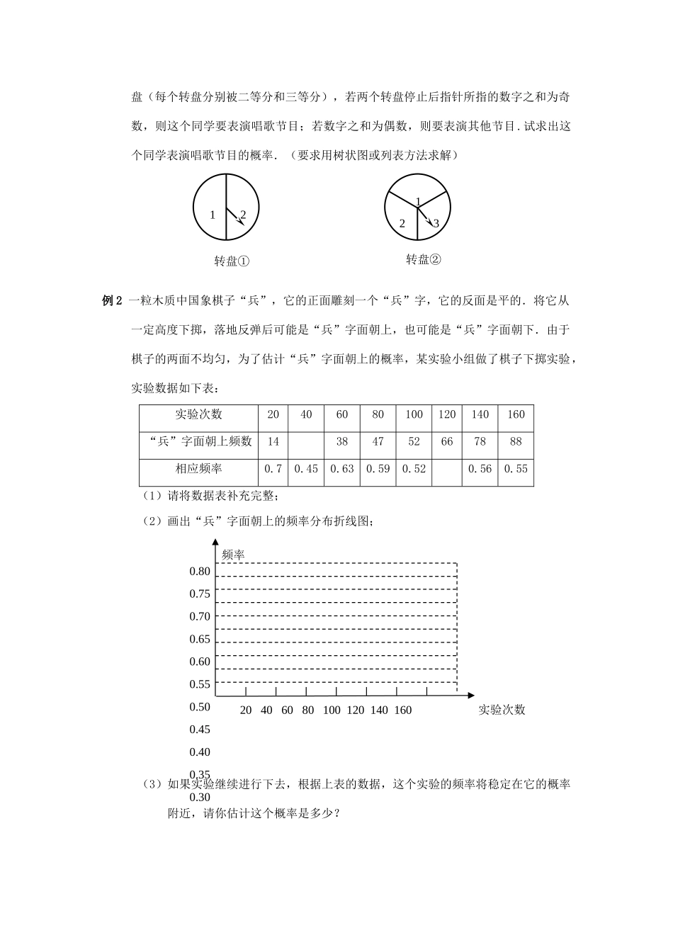 中考数学总复习教案 课时25 频率与概率（概率2）_第2页
