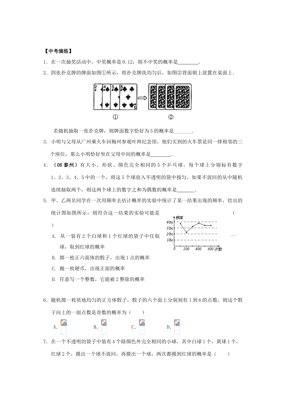 中考数学总复习教案 课时25 频率与概率（概率2）_第3页