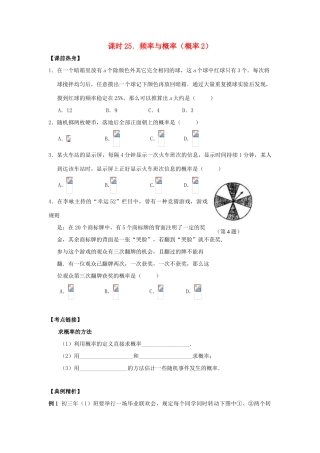中考数学总复习教案 课时25 频率与概率（概率2）